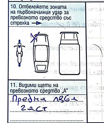 Отбелязване на щети по автомобила
